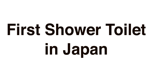 First Shower Toilet in Japan